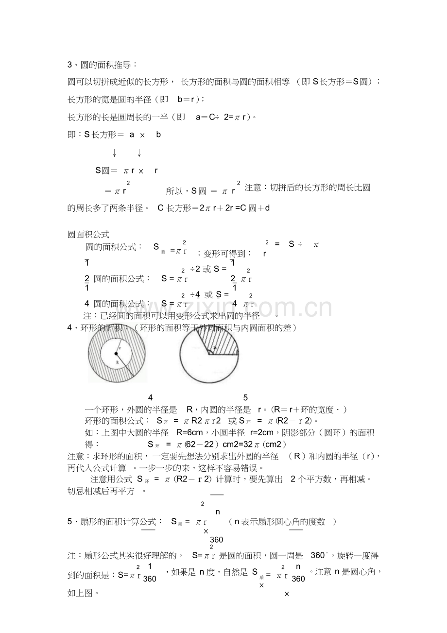 六年级上册数学《圆》知识点整理.doc_第3页