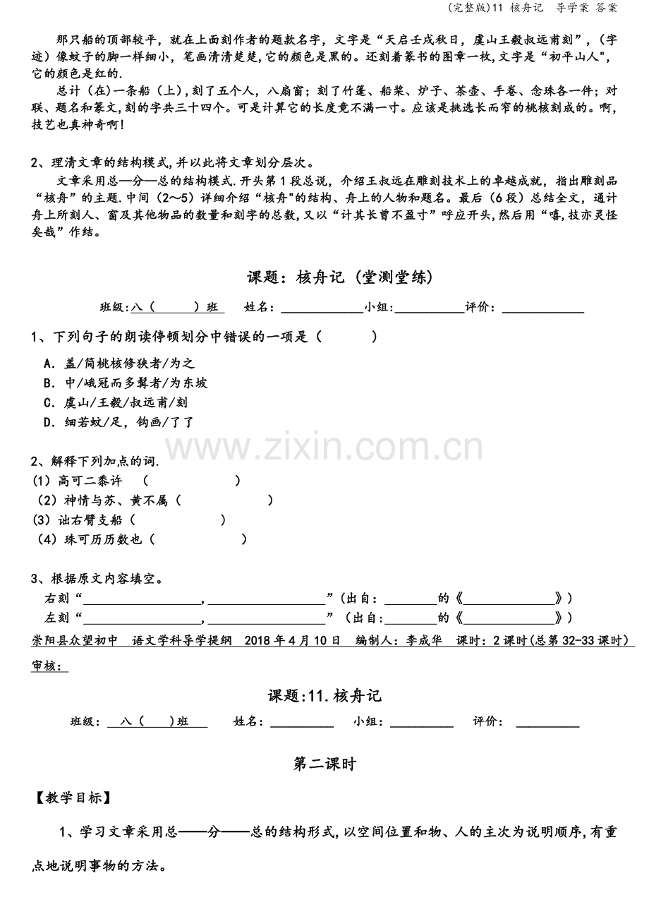 11-核舟记--导学案-答案.doc_第3页