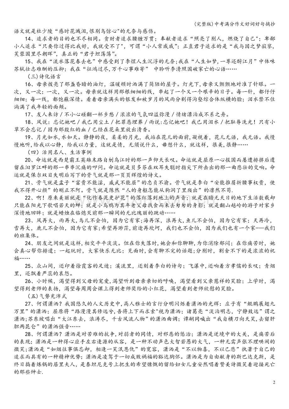 中考满分作文好词好句摘抄.doc_第2页