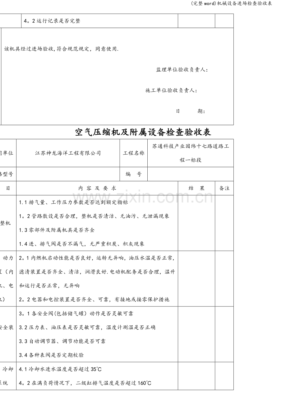 机械设备进场检查验收表.doc_第2页