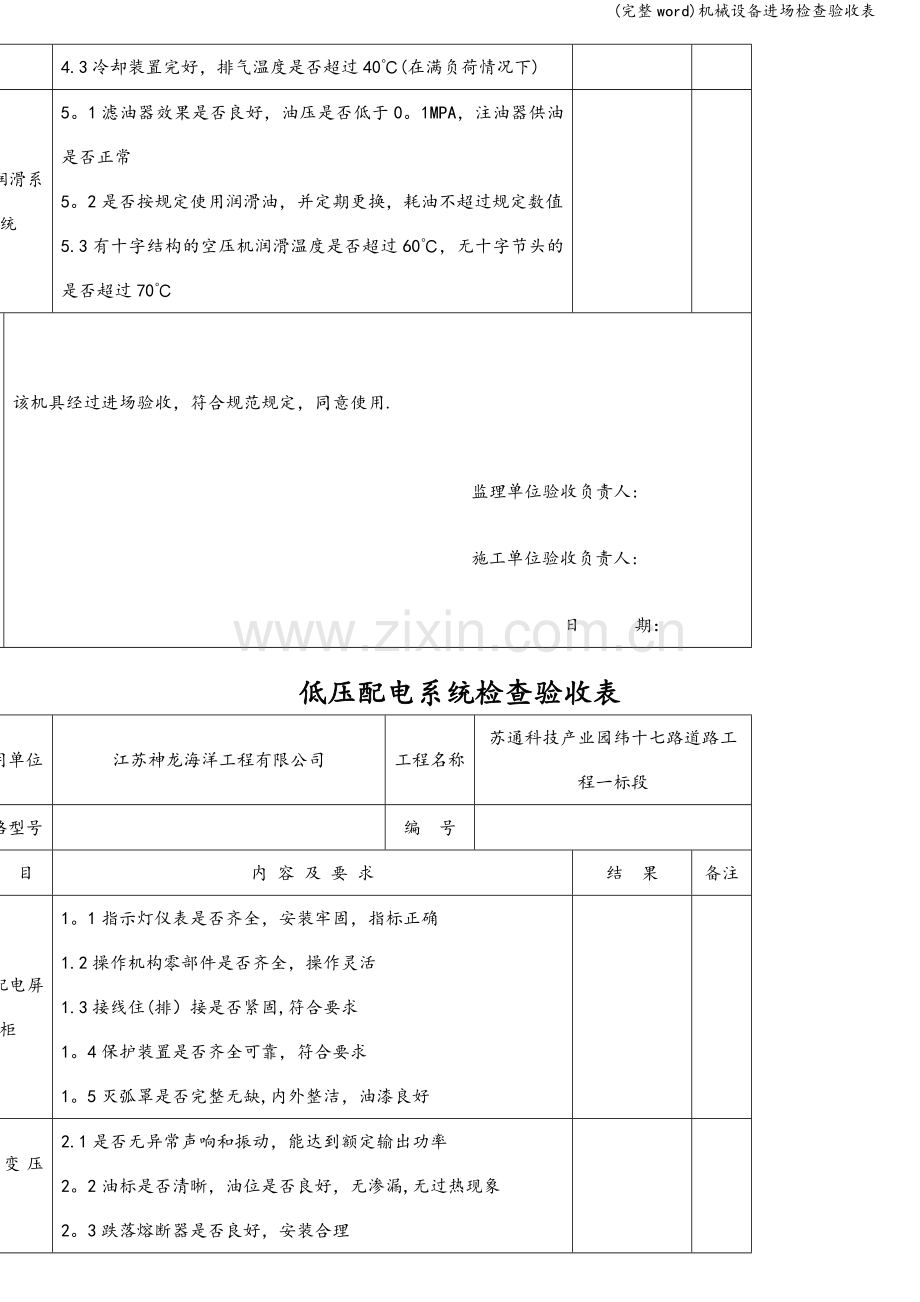 机械设备进场检查验收表.doc_第3页