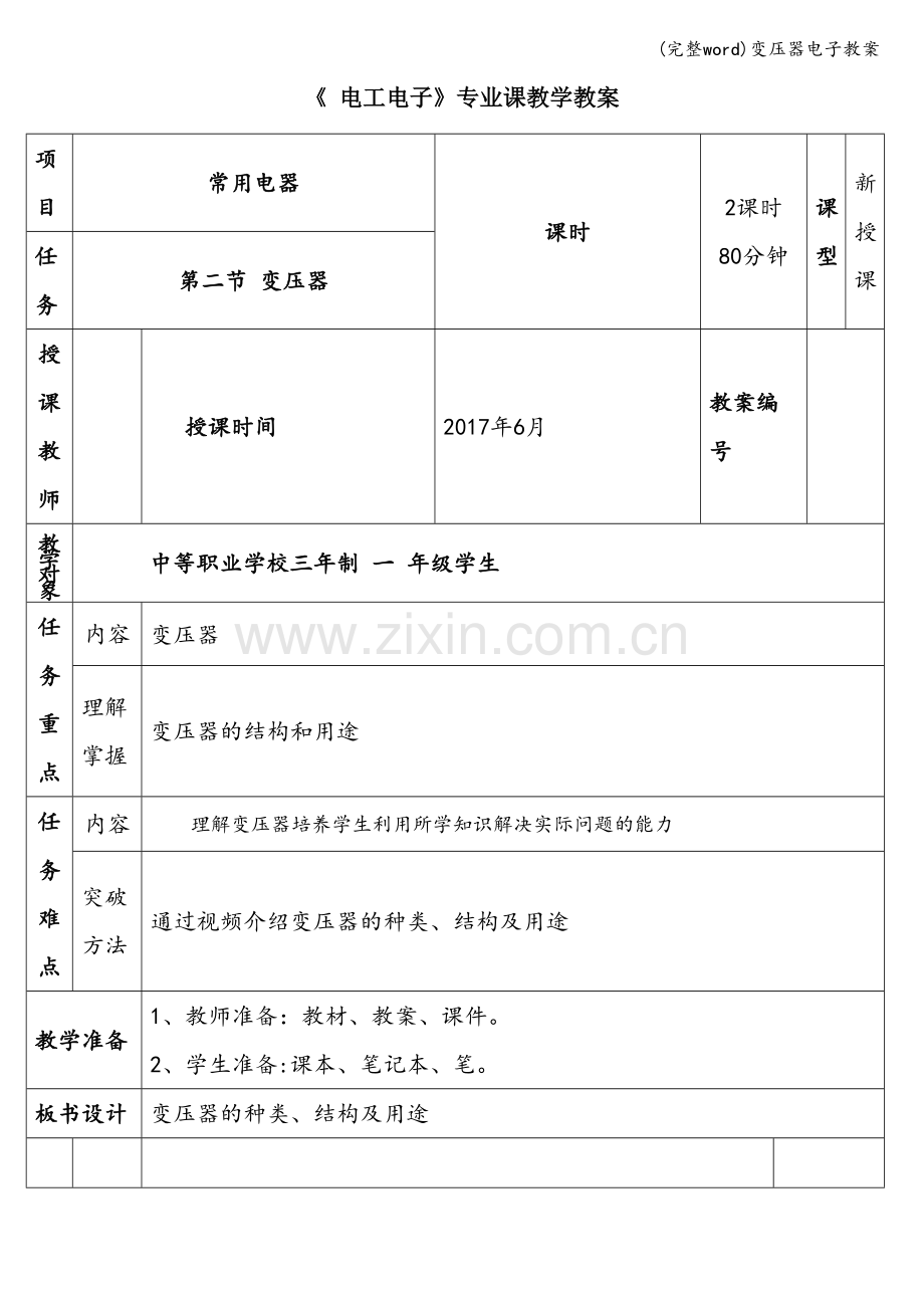 变压器电子教案.doc_第1页