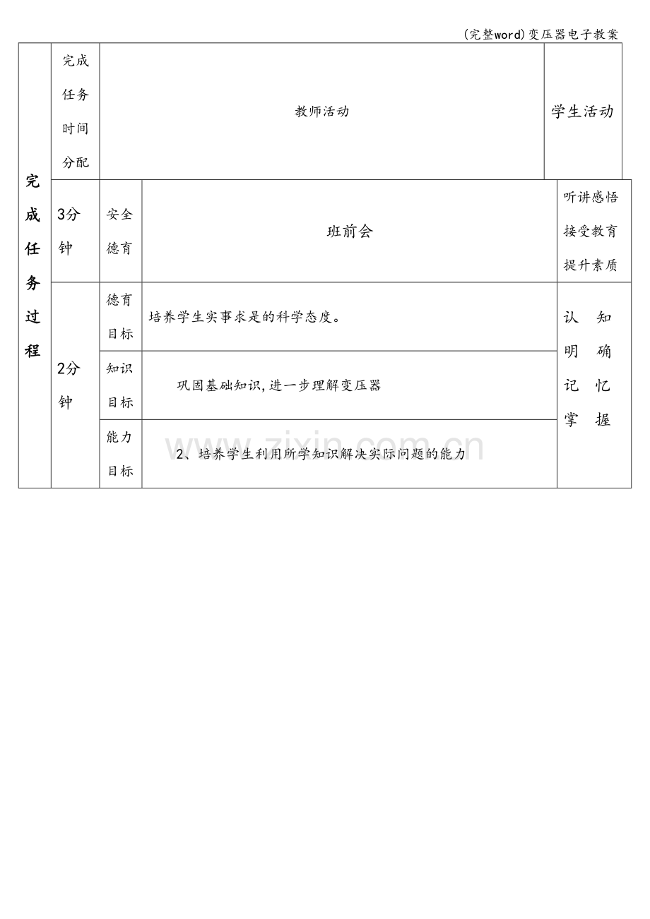 变压器电子教案.doc_第2页