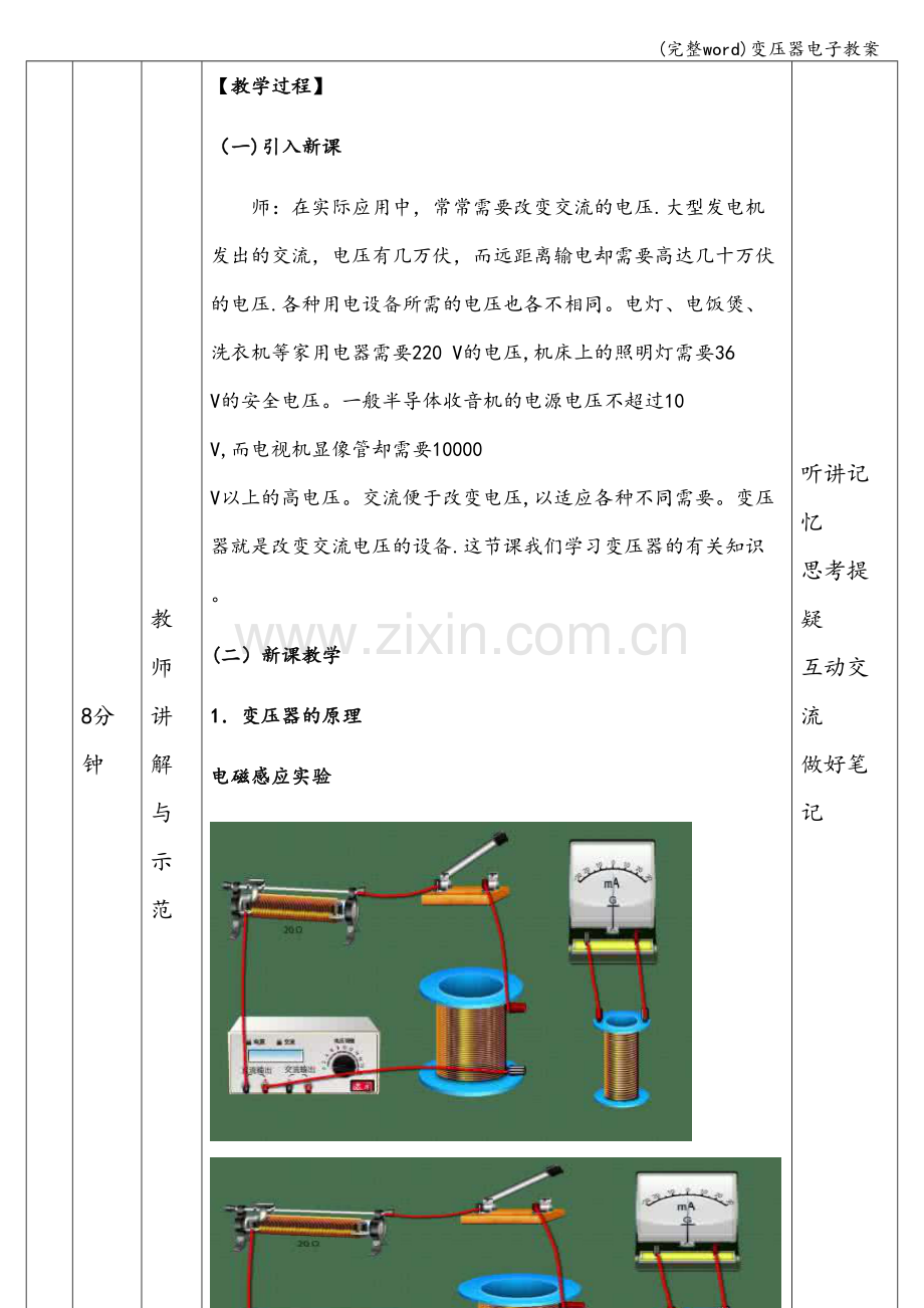 变压器电子教案.doc_第3页