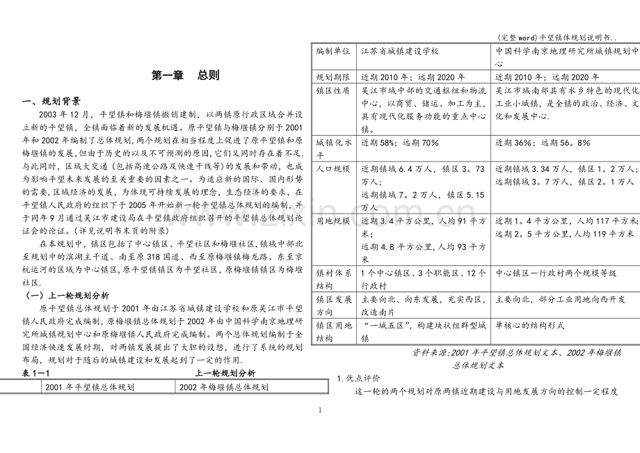 平望镇体规划说明书...doc_第1页