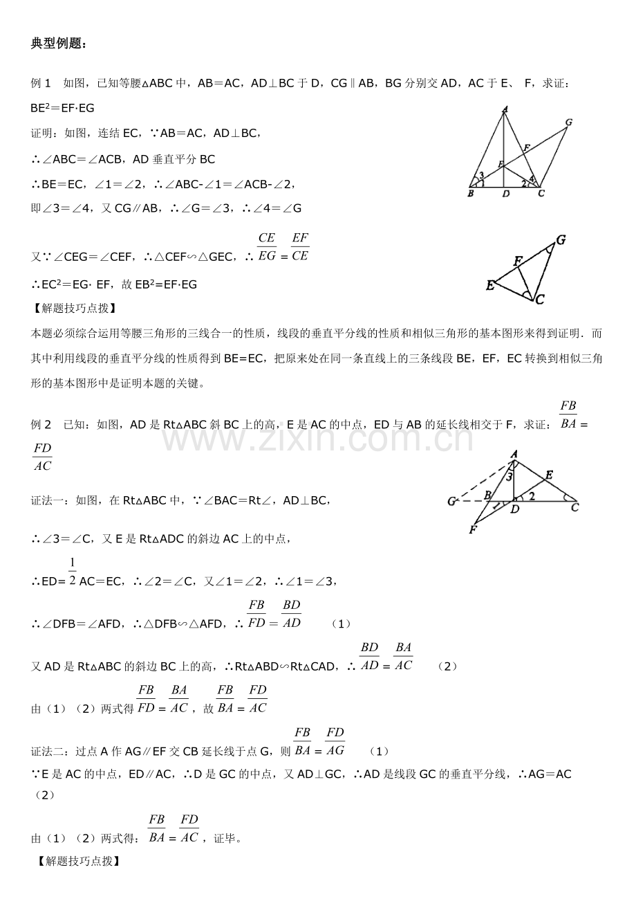 相似三角形知识点及典型例题.pdf_第2页