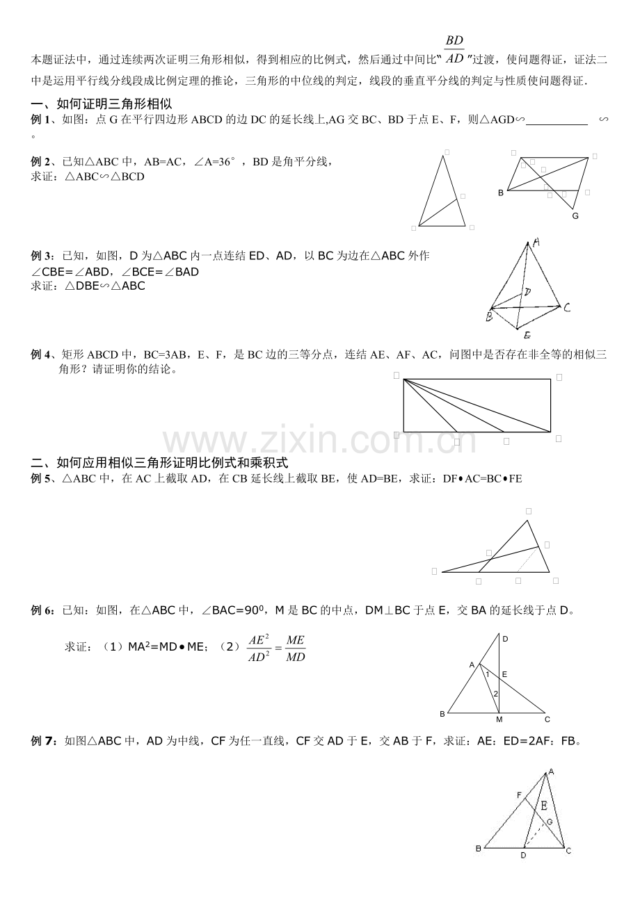 相似三角形知识点及典型例题.pdf_第3页