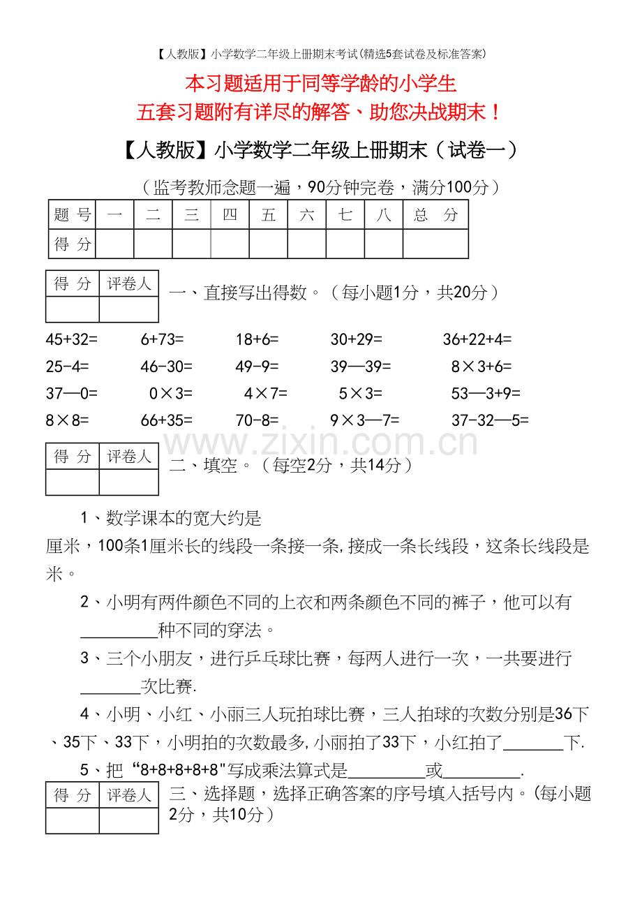 【人教版】小学数学二年级上册期末考试(精选5套试卷及答案).docx_第2页