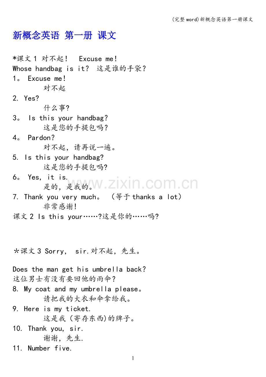 新概念英语第一册课文.doc_第1页