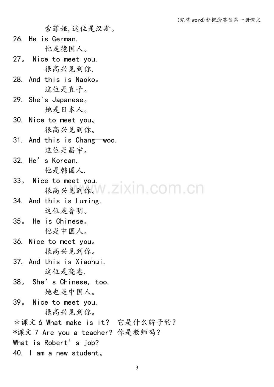 新概念英语第一册课文.doc_第3页