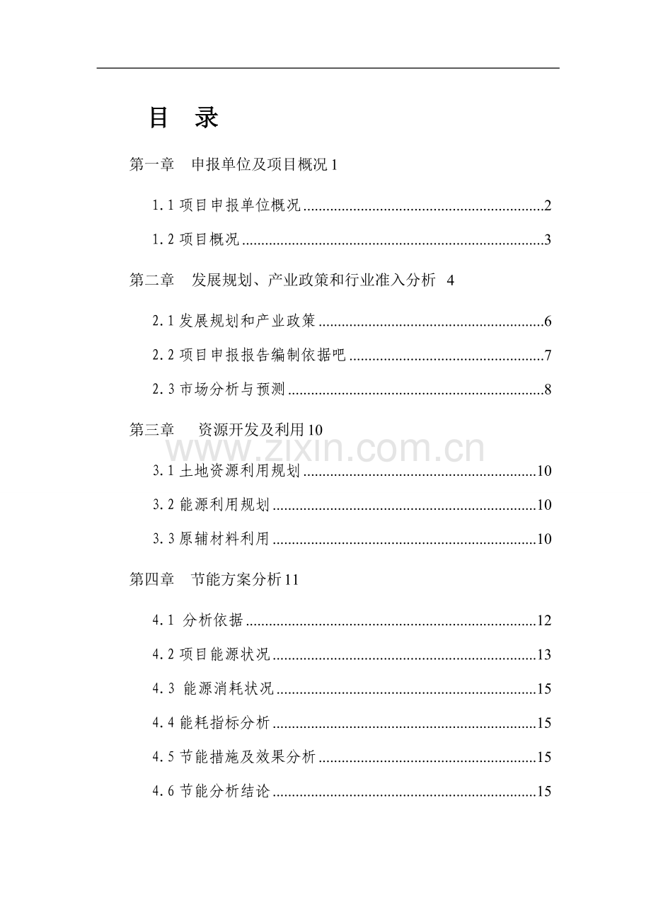 年开采、加工花岗岩石材1万m3建设项目可行性研究报告.doc_第2页