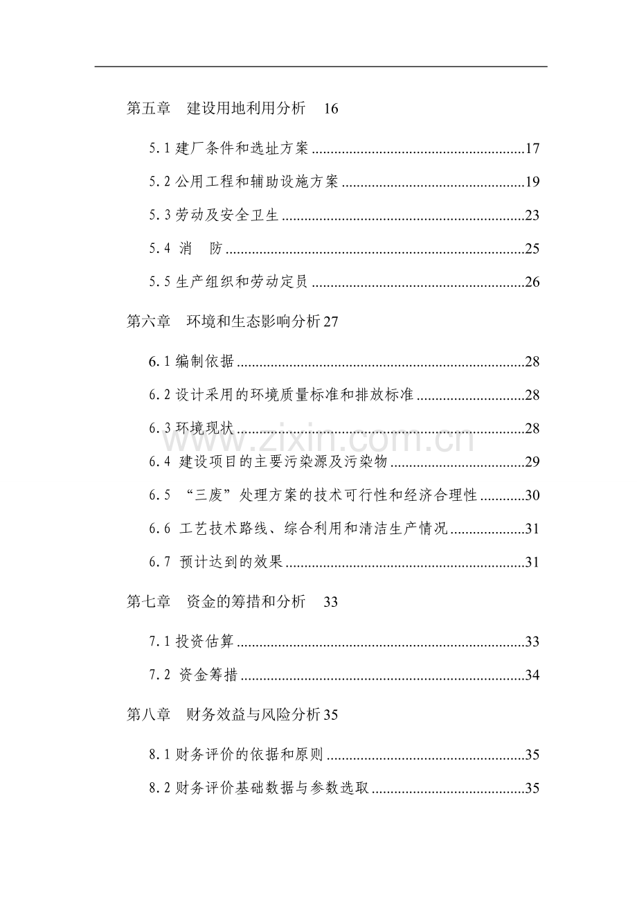 年开采、加工花岗岩石材1万m3建设项目可行性研究报告.doc_第3页