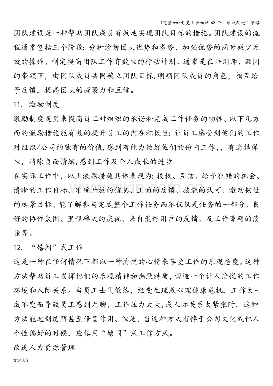 43个“绩效改进”策略.doc_第3页