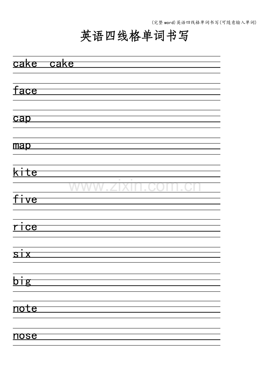 英语四线格单词书写(可随意输入单词).doc_第1页
