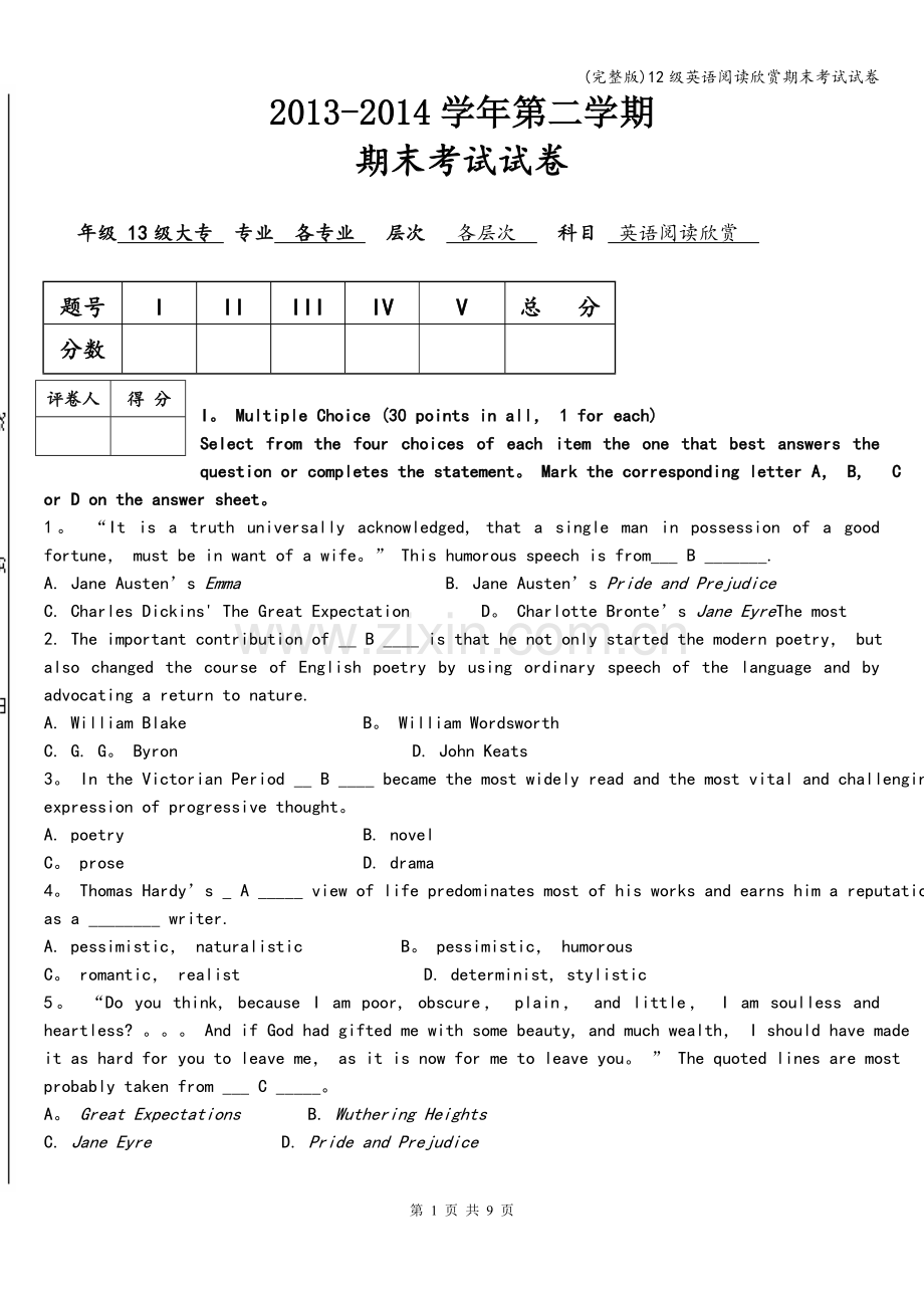 12级英语阅读欣赏期末考试试卷.doc_第1页