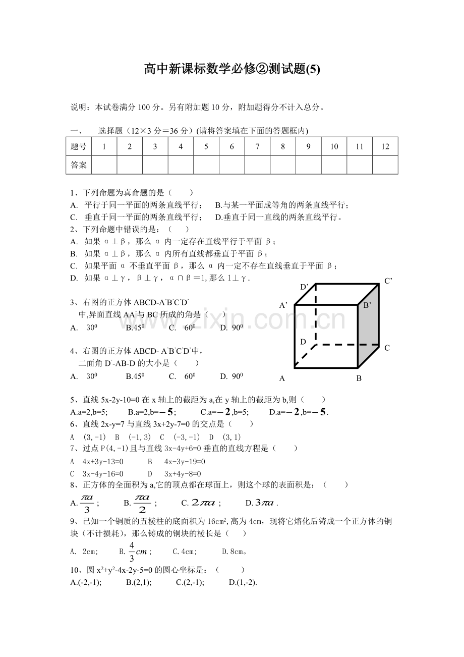 【高中数学必修2测试题及答案.pdf_第1页