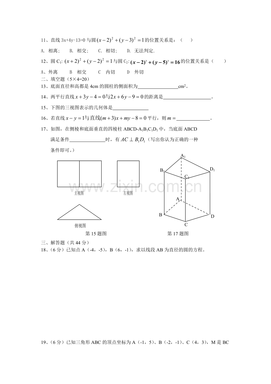 【高中数学必修2测试题及答案.pdf_第2页