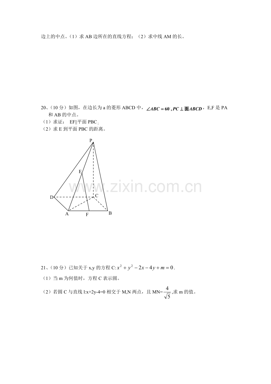 【高中数学必修2测试题及答案.pdf_第3页