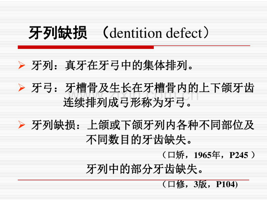 RPD-组成和作用.pdf_第3页