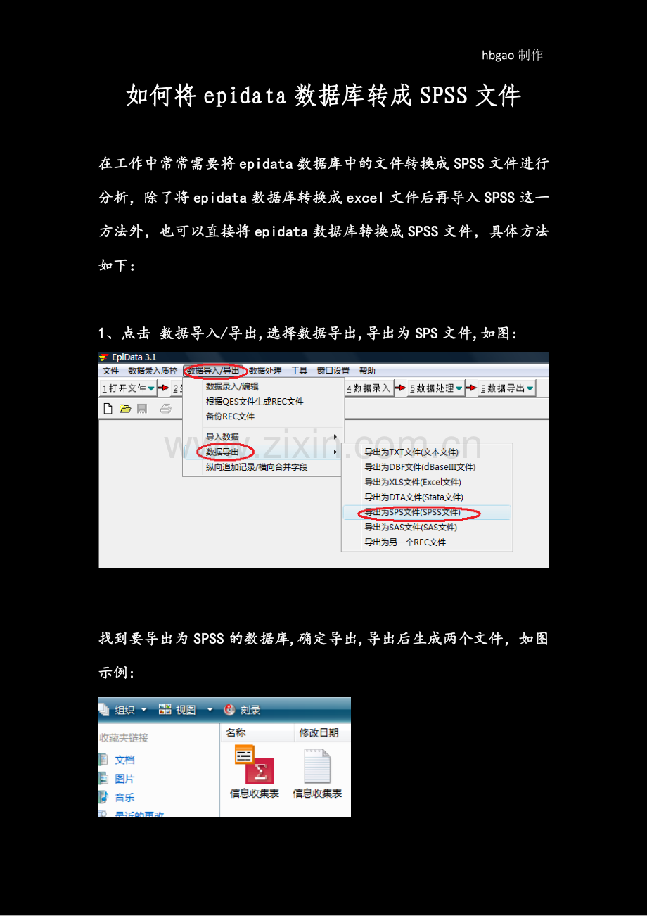 如何将epidata数据库转成SPSS文件.pdf_第1页