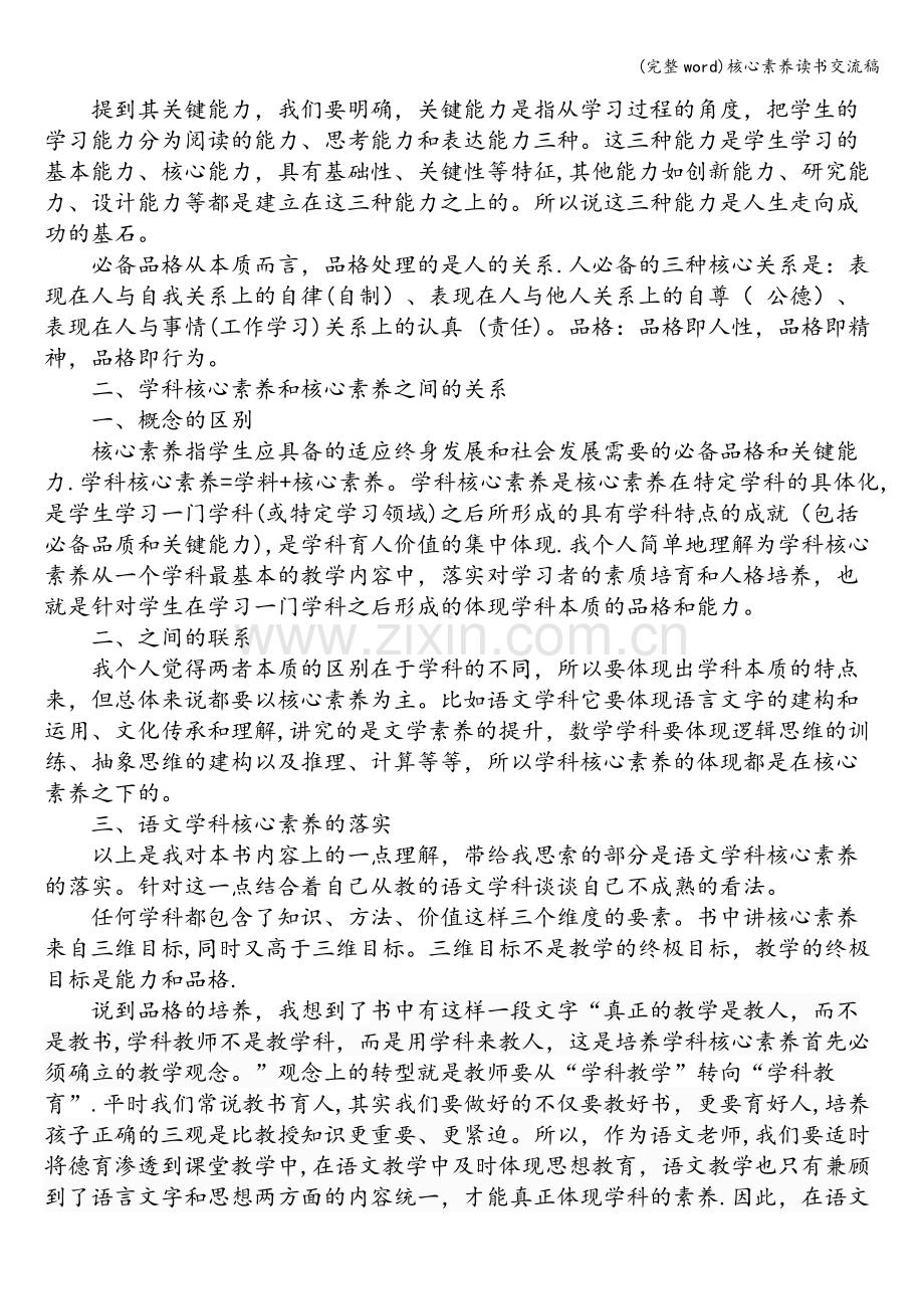 核心素养读书交流稿.doc_第2页