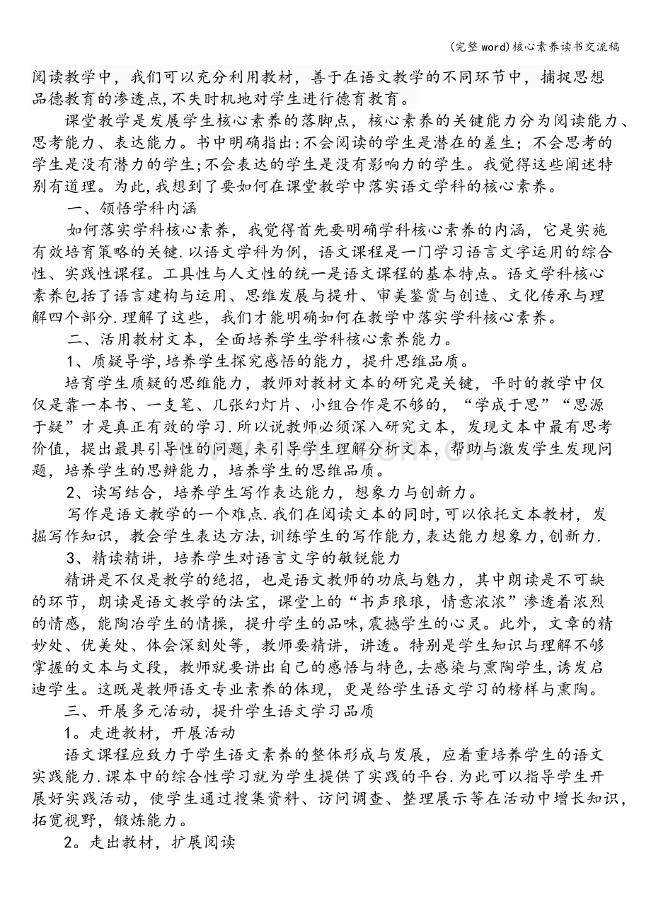 核心素养读书交流稿.doc_第3页