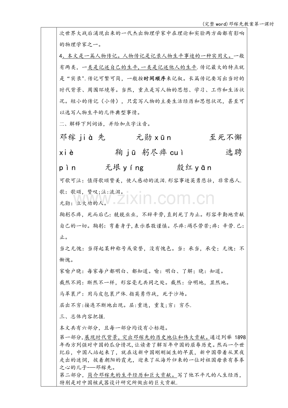 邓稼先教案第一课时.doc_第2页