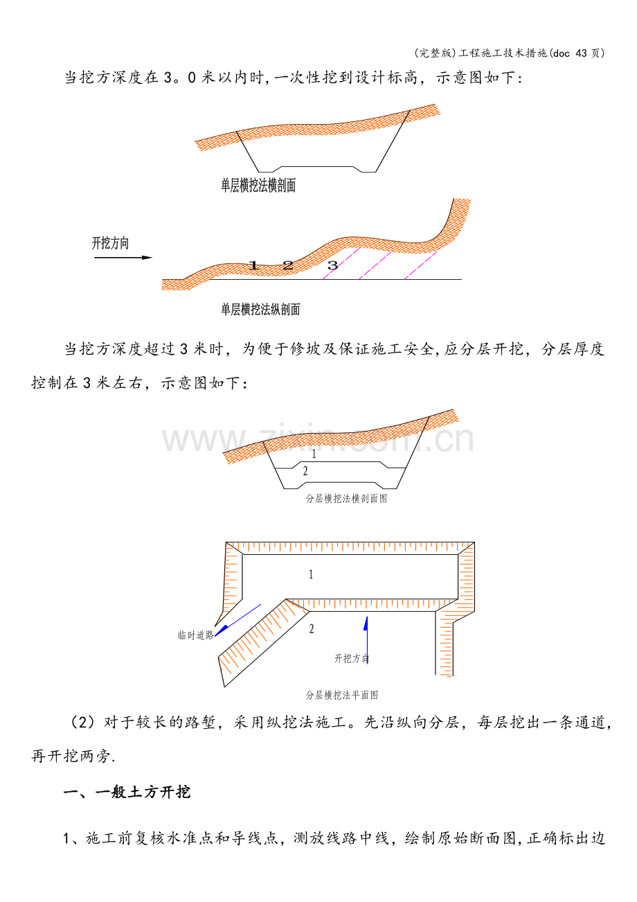 工程施工技术措施(doc-43页).doc_第2页