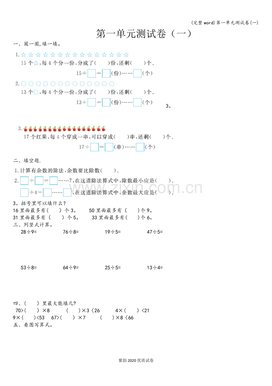 第一单元测试卷(一).doc_第1页