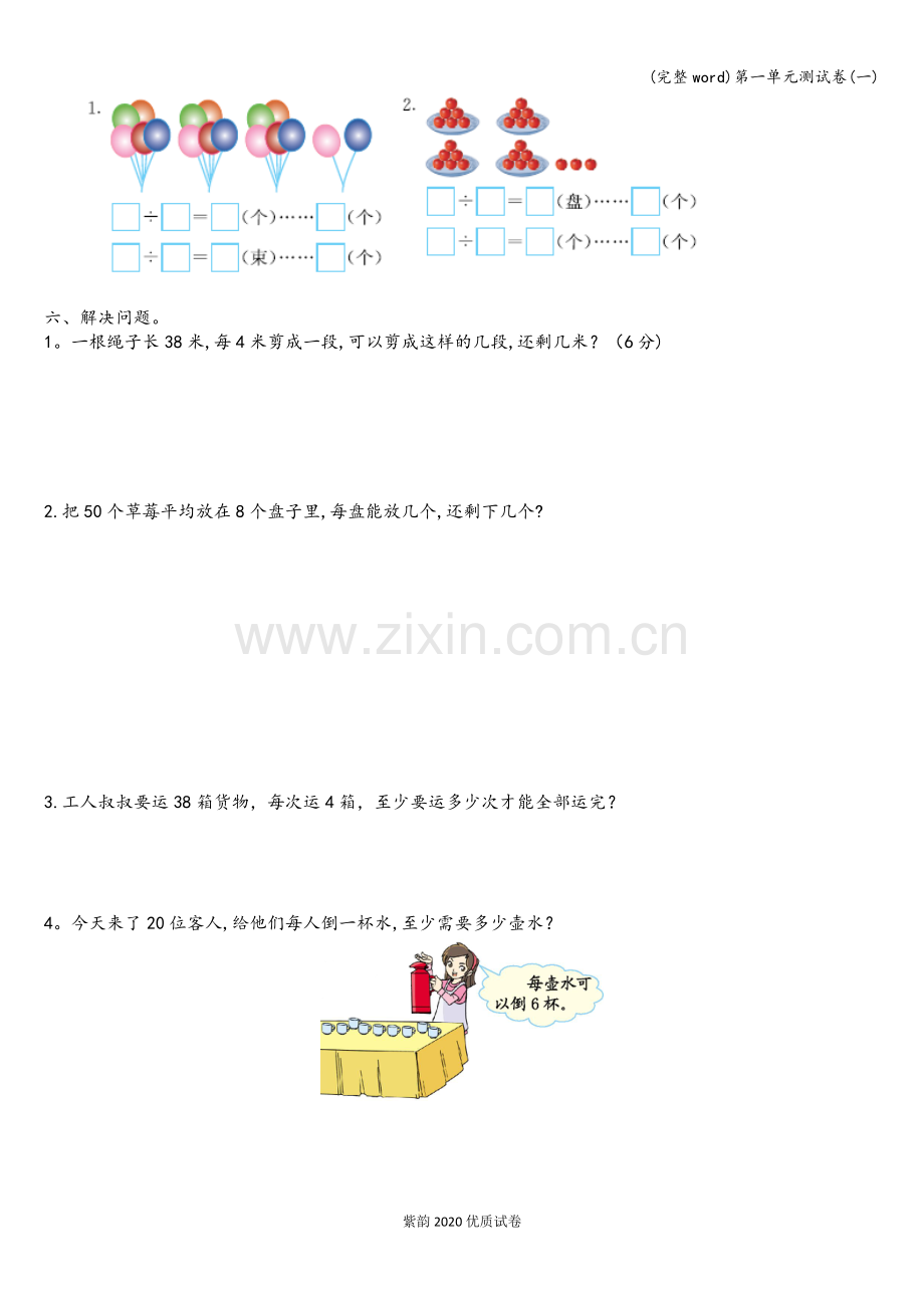 第一单元测试卷(一).doc_第2页