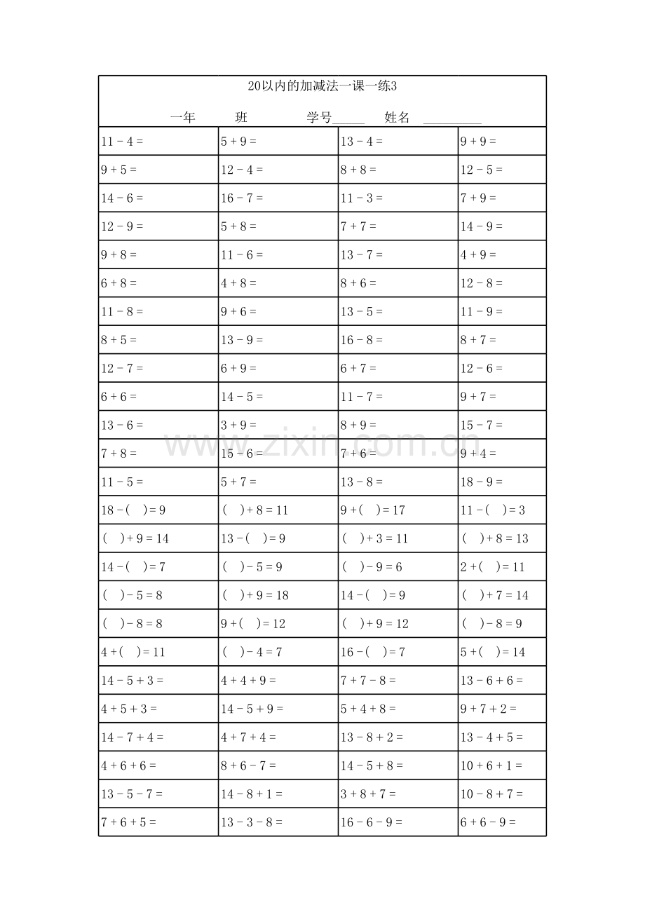 一年级20以内口算题卡假期必练.xls_第3页