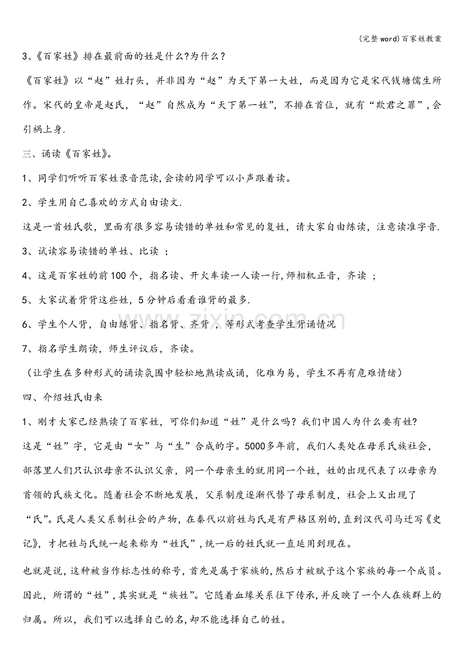 百家姓教案.doc_第3页