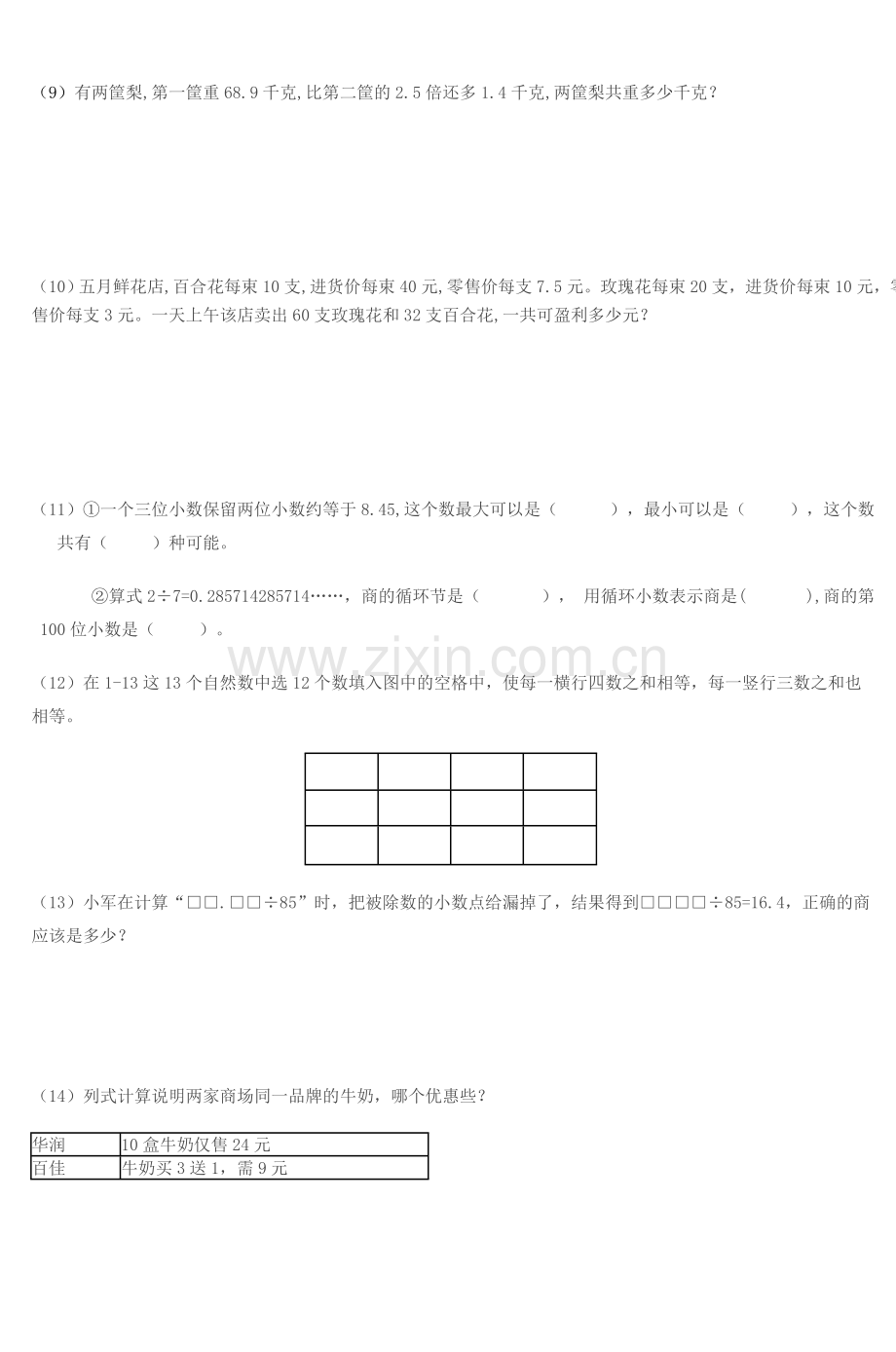 五年级数学寒假每日一题-(2).doc_第2页