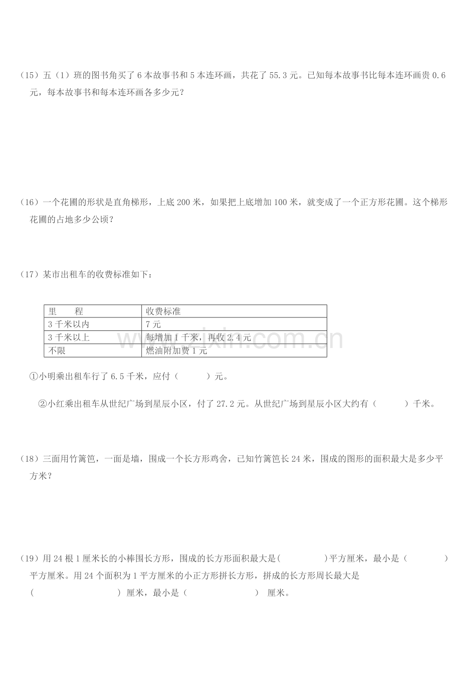 五年级数学寒假每日一题-(2).doc_第3页