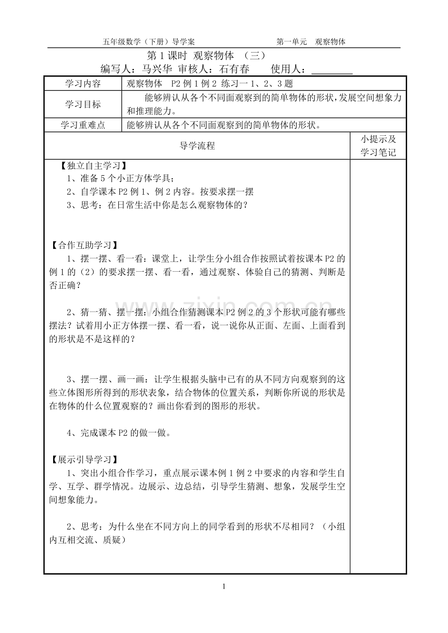 五年级数学下册导学案.doc_第1页