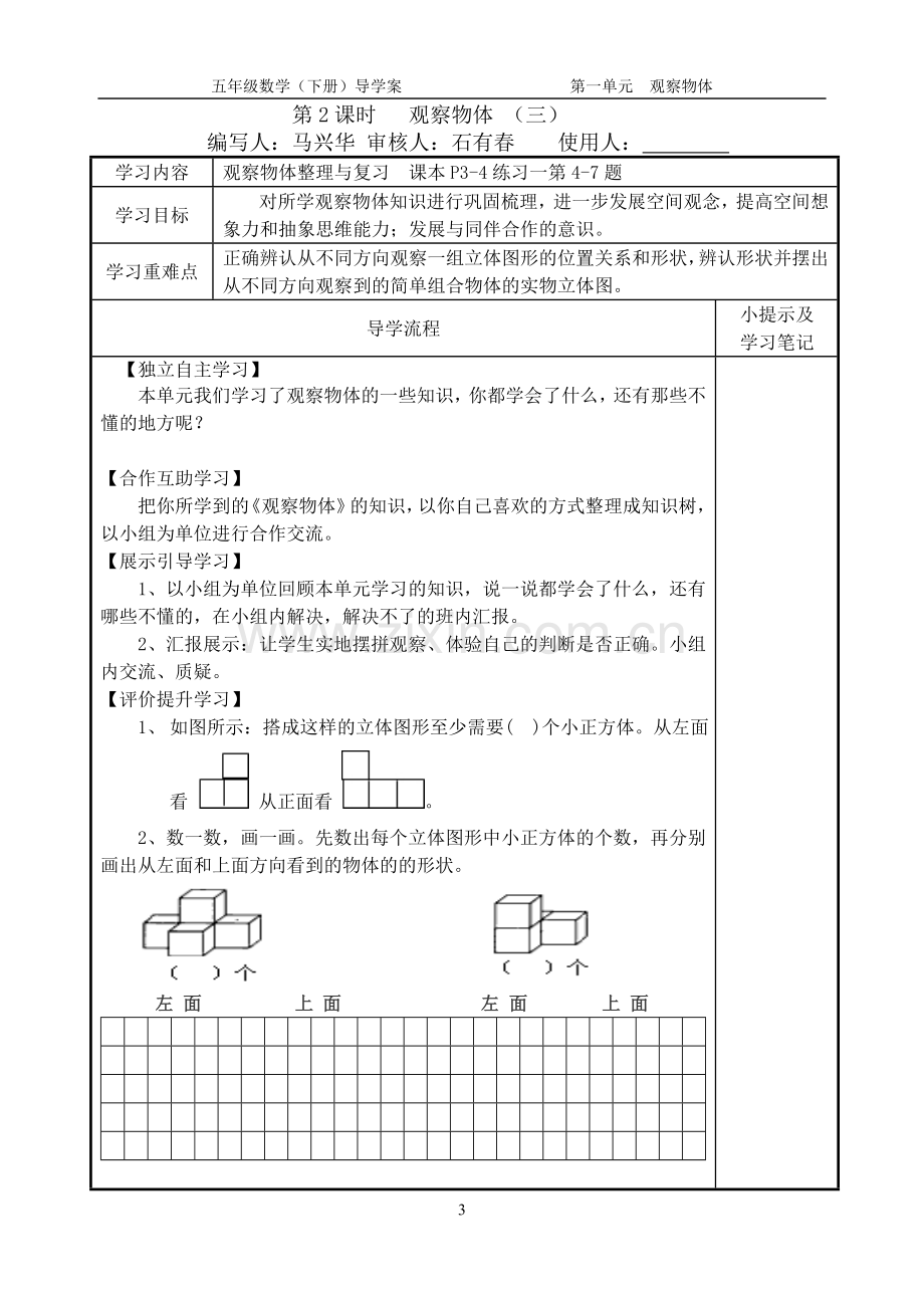 五年级数学下册导学案.doc_第3页