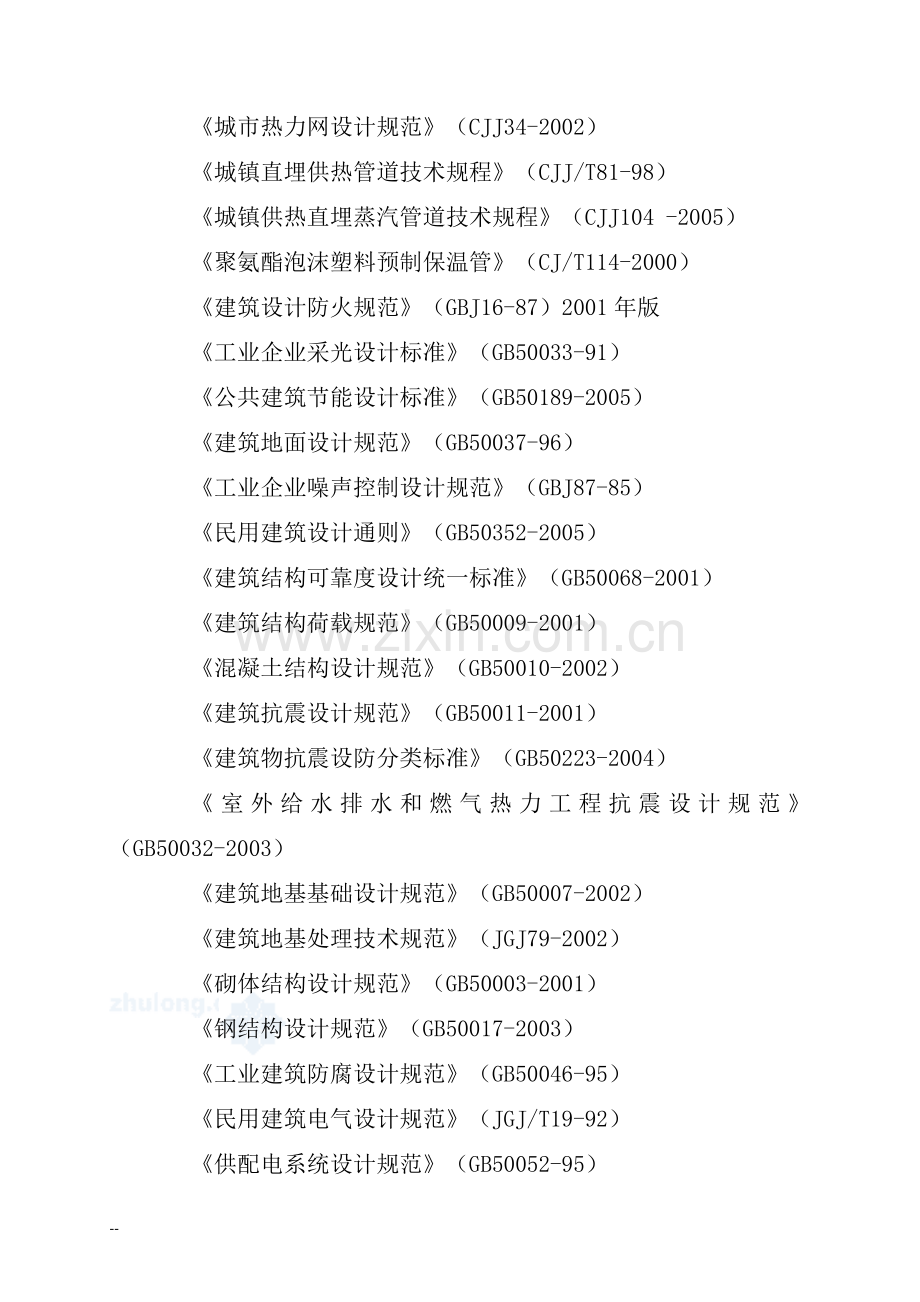 某地区城区集中供热工程可行性研究报告-176页优秀甲级资质可研报告.doc_第3页