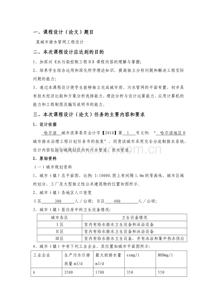 水污染课程设计-某城市排水管网工程设计.docx_第2页