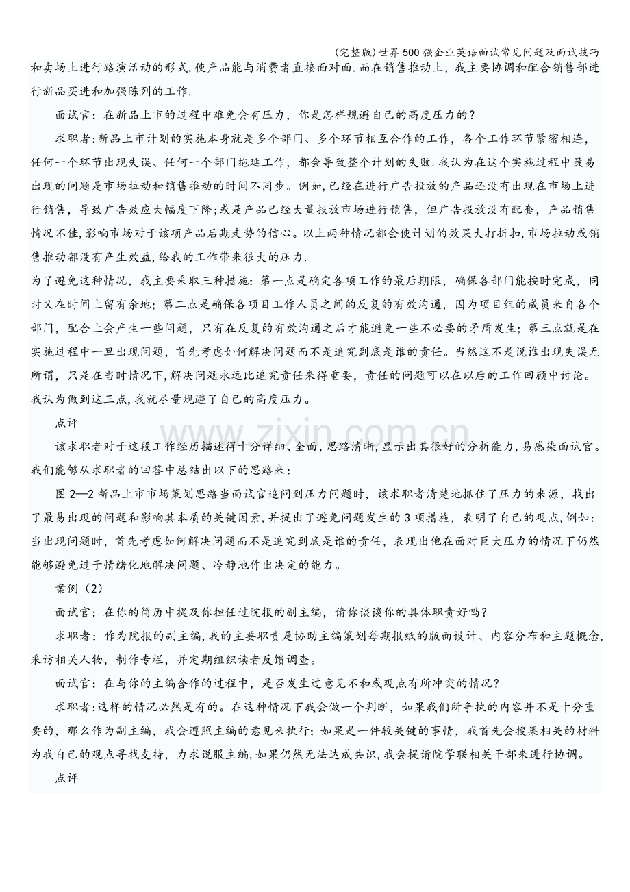 世界500强企业英语面试常见问题及面试技巧.doc_第2页