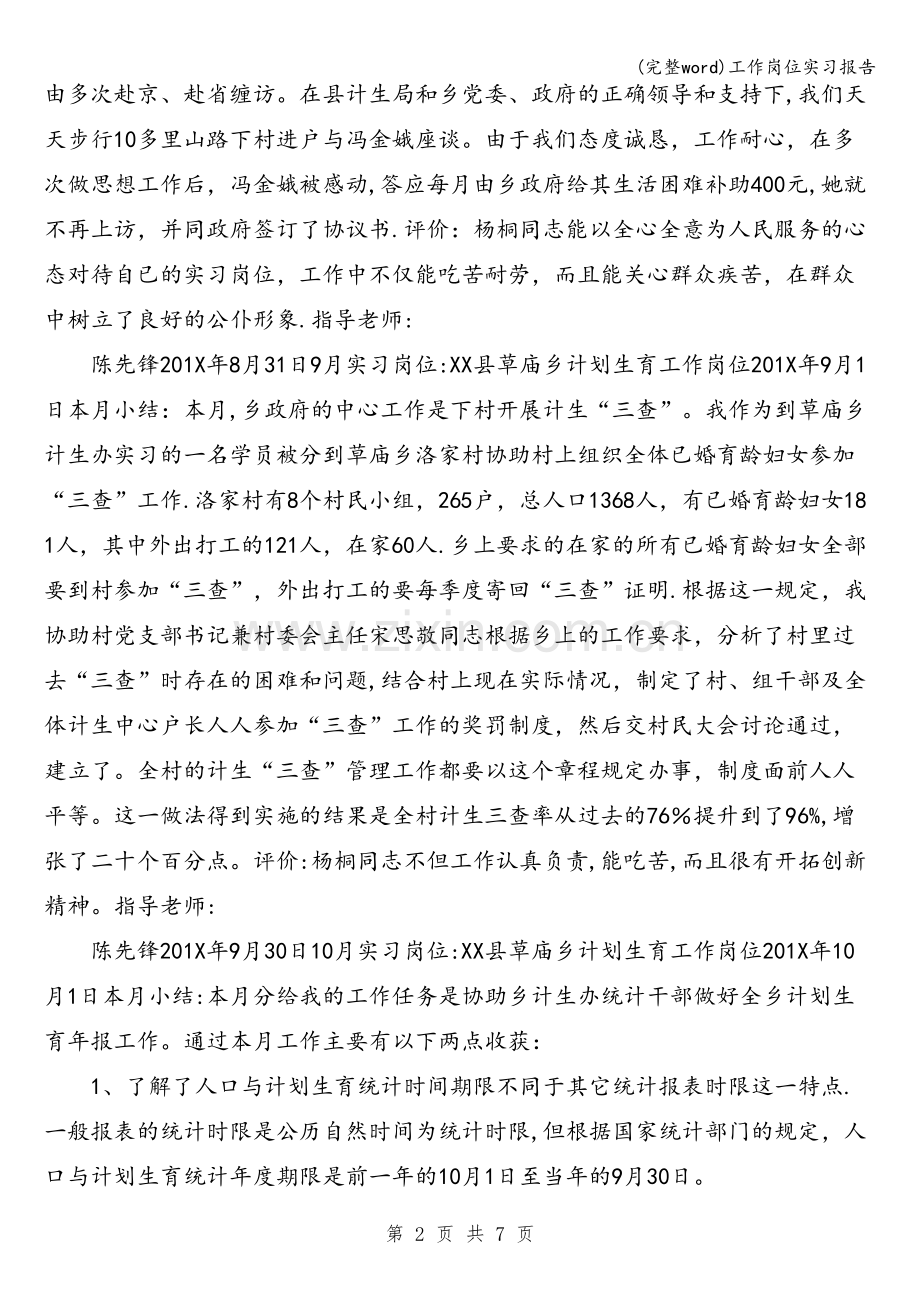 工作岗位实习报告.doc_第2页