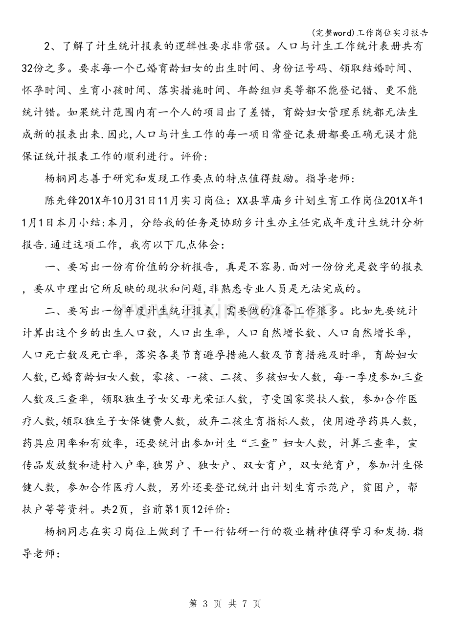 工作岗位实习报告.doc_第3页