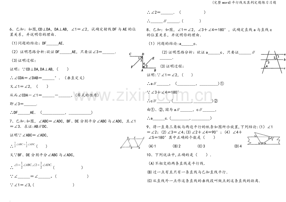 平行线及其判定题练习习题.doc_第2页