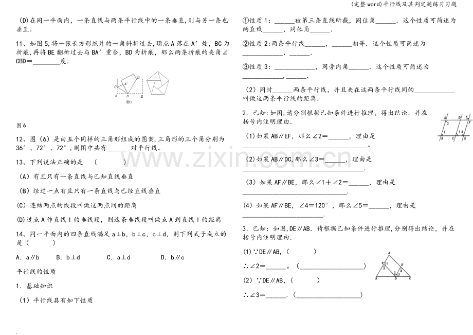 平行线及其判定题练习习题.doc_第3页