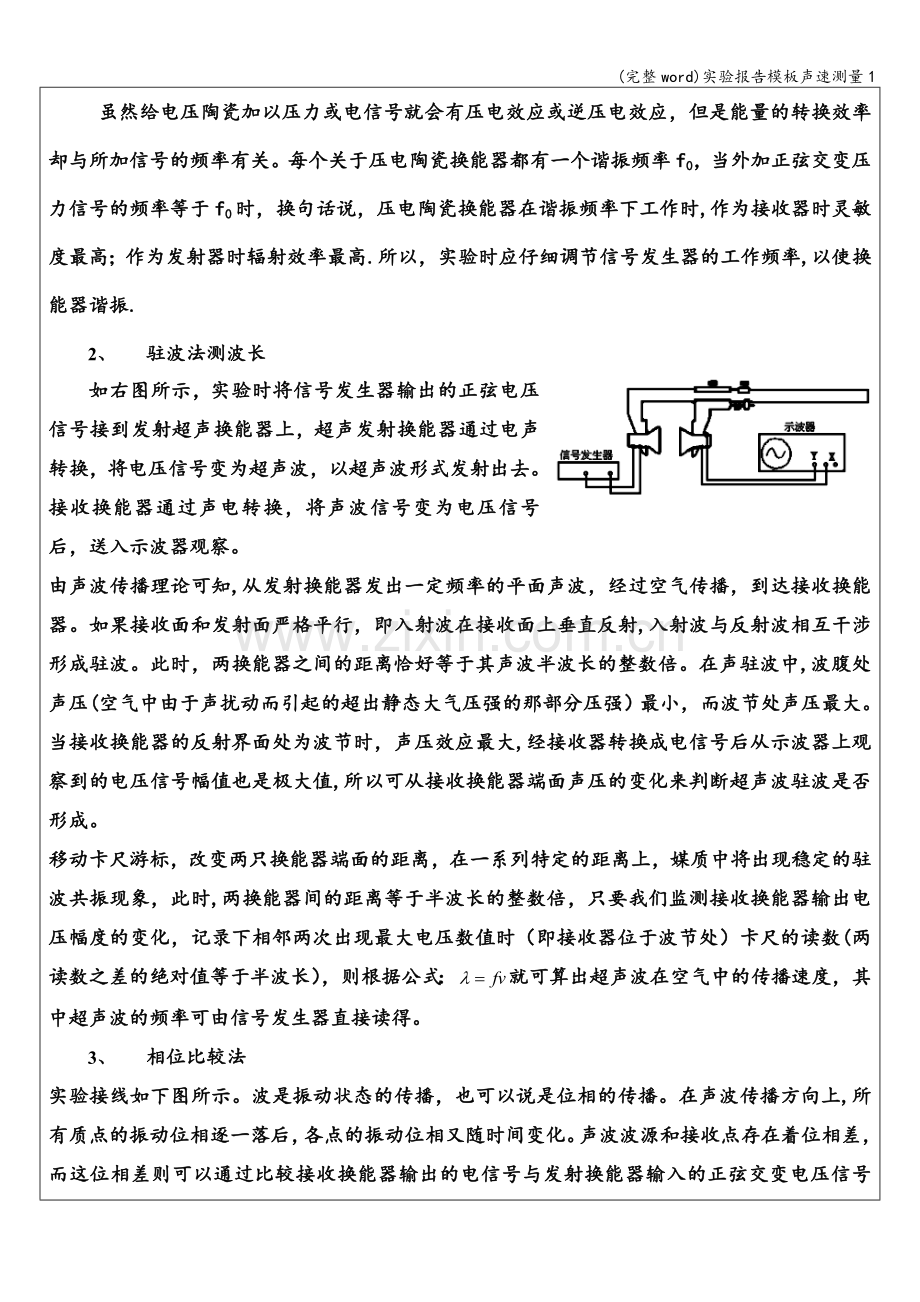 实验报告模板声速测量1.doc_第3页