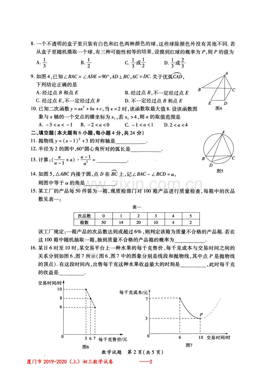 厦门市2019-2020(上)初三期末考数学(试卷及答案).pdf_第2页