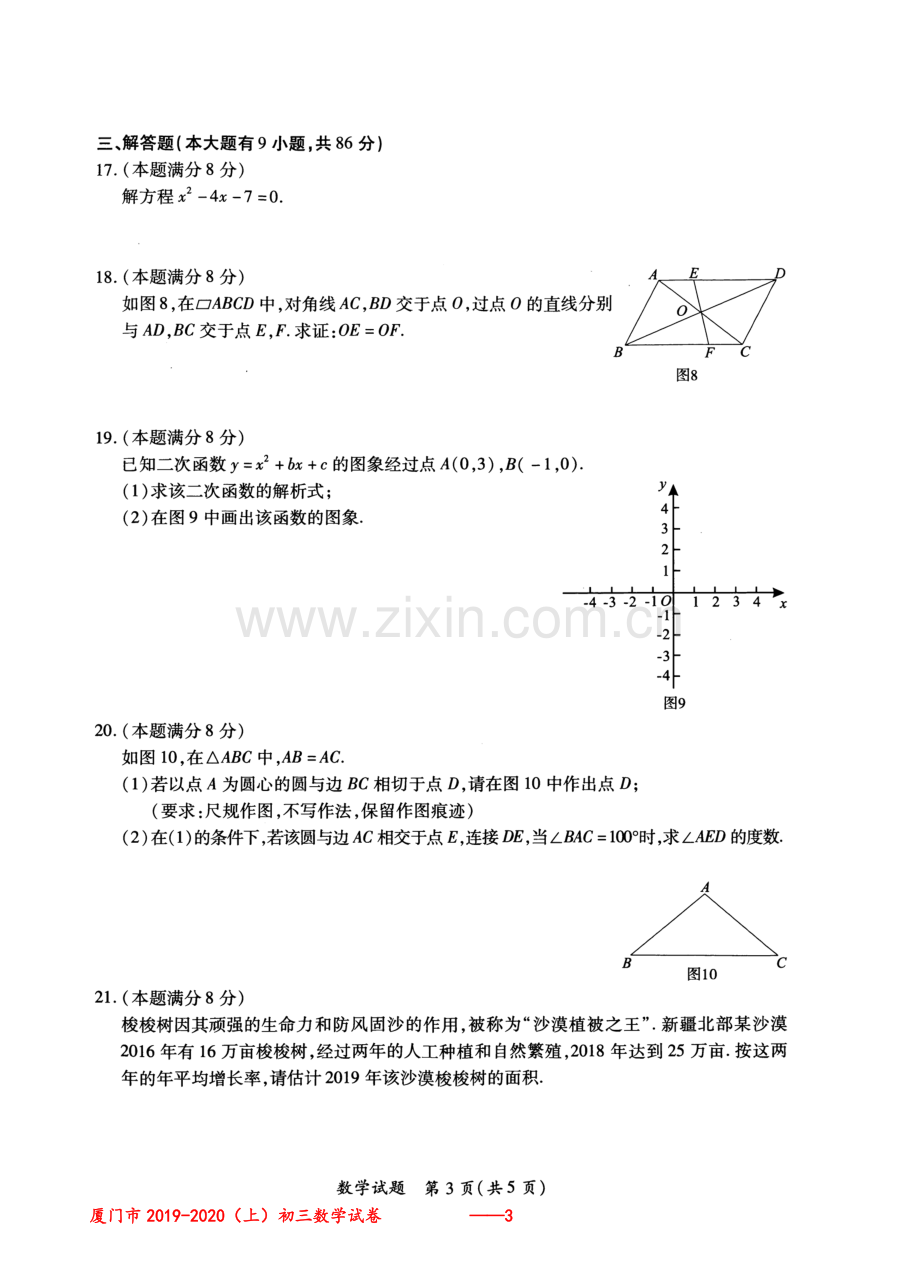 厦门市2019-2020(上)初三期末考数学(试卷及答案).pdf_第3页