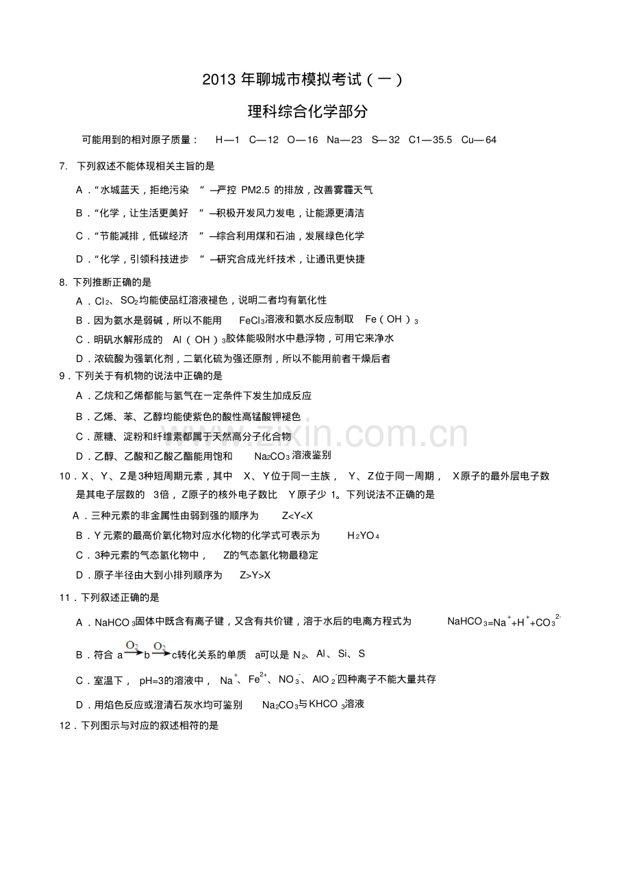 高考一模理综化学试题.pdf_第1页