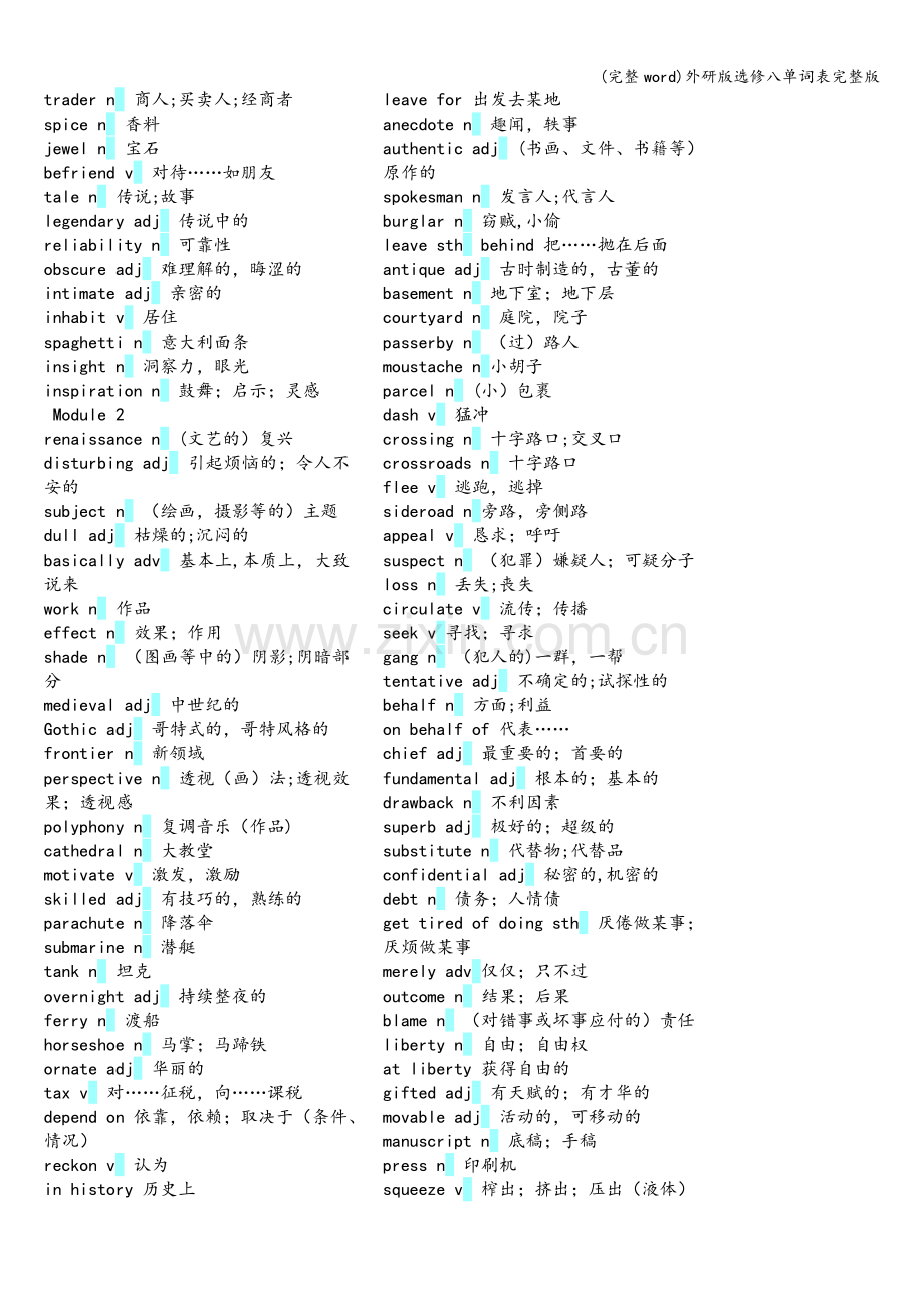 外研版选修八单词表.doc_第2页