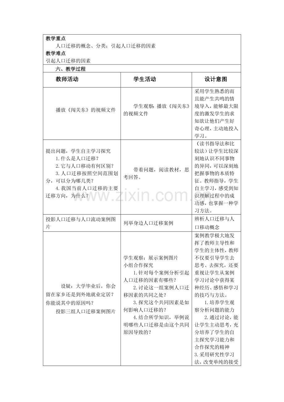 人口迁移教学案例.doc_第2页