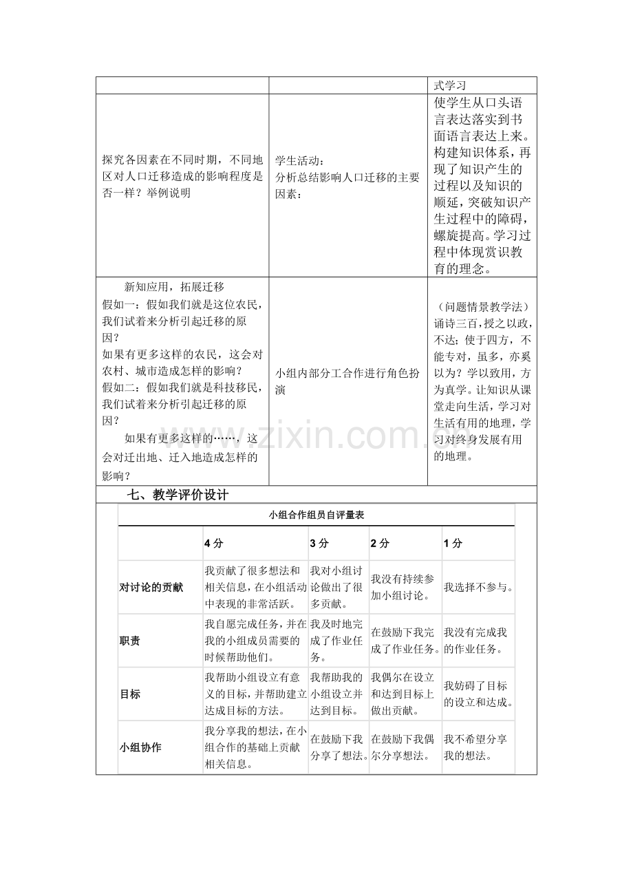 人口迁移教学案例.doc_第3页